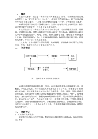 2025年篮球竞赛30秒计时器设计课程设计