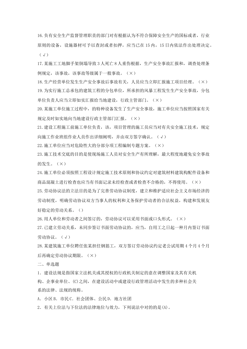 2025年资料员习题集与正确答案精华版备考资料_第2页