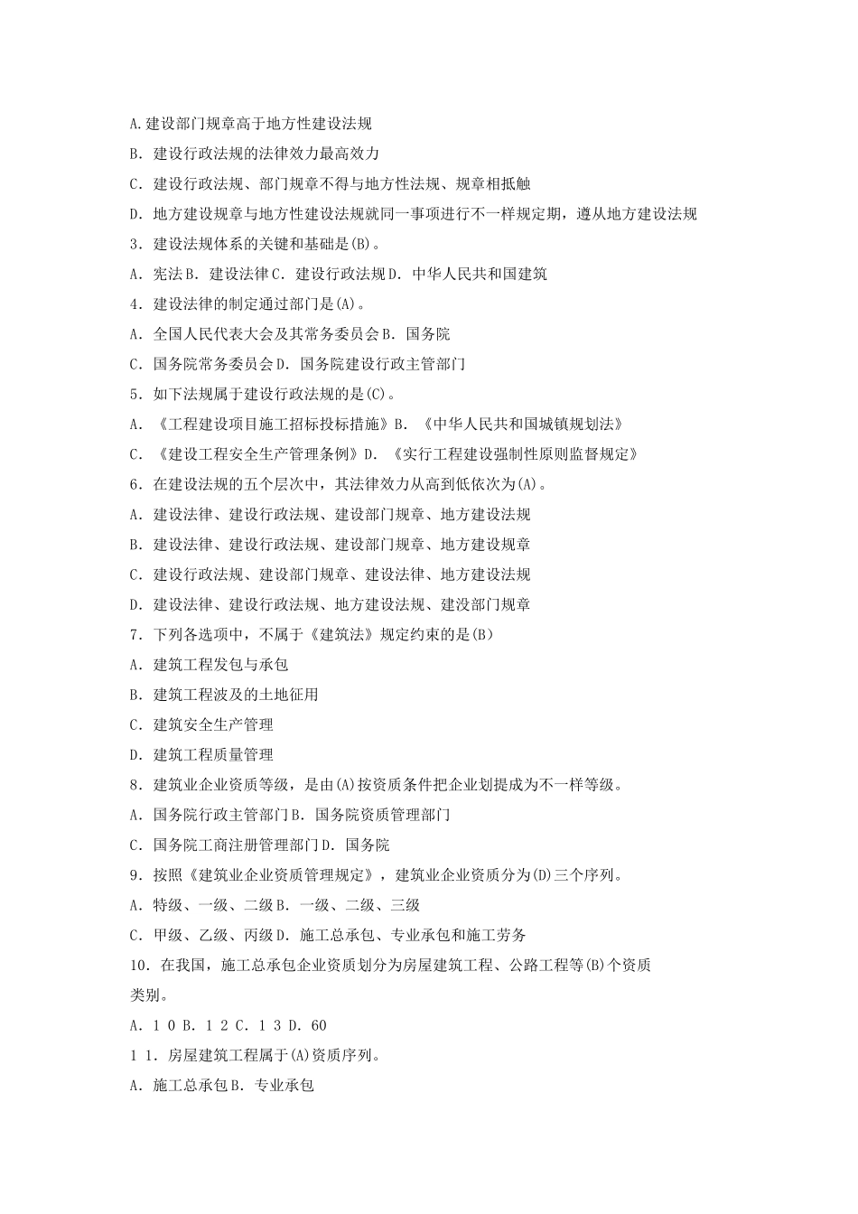 2025年资料员习题集与正确答案精华版备考资料_第3页