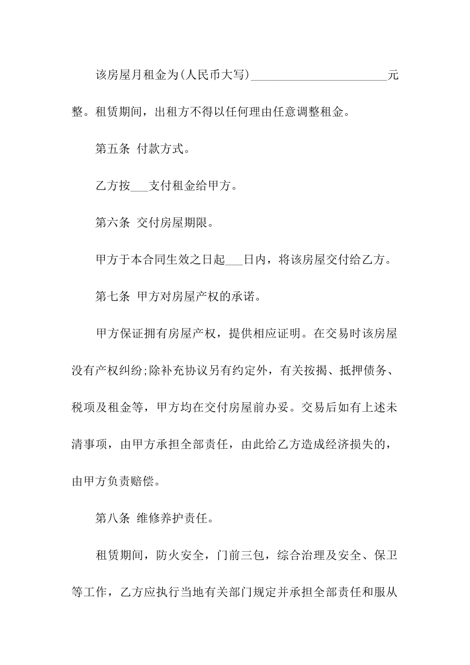 二手租房合同合集6篇_第2页