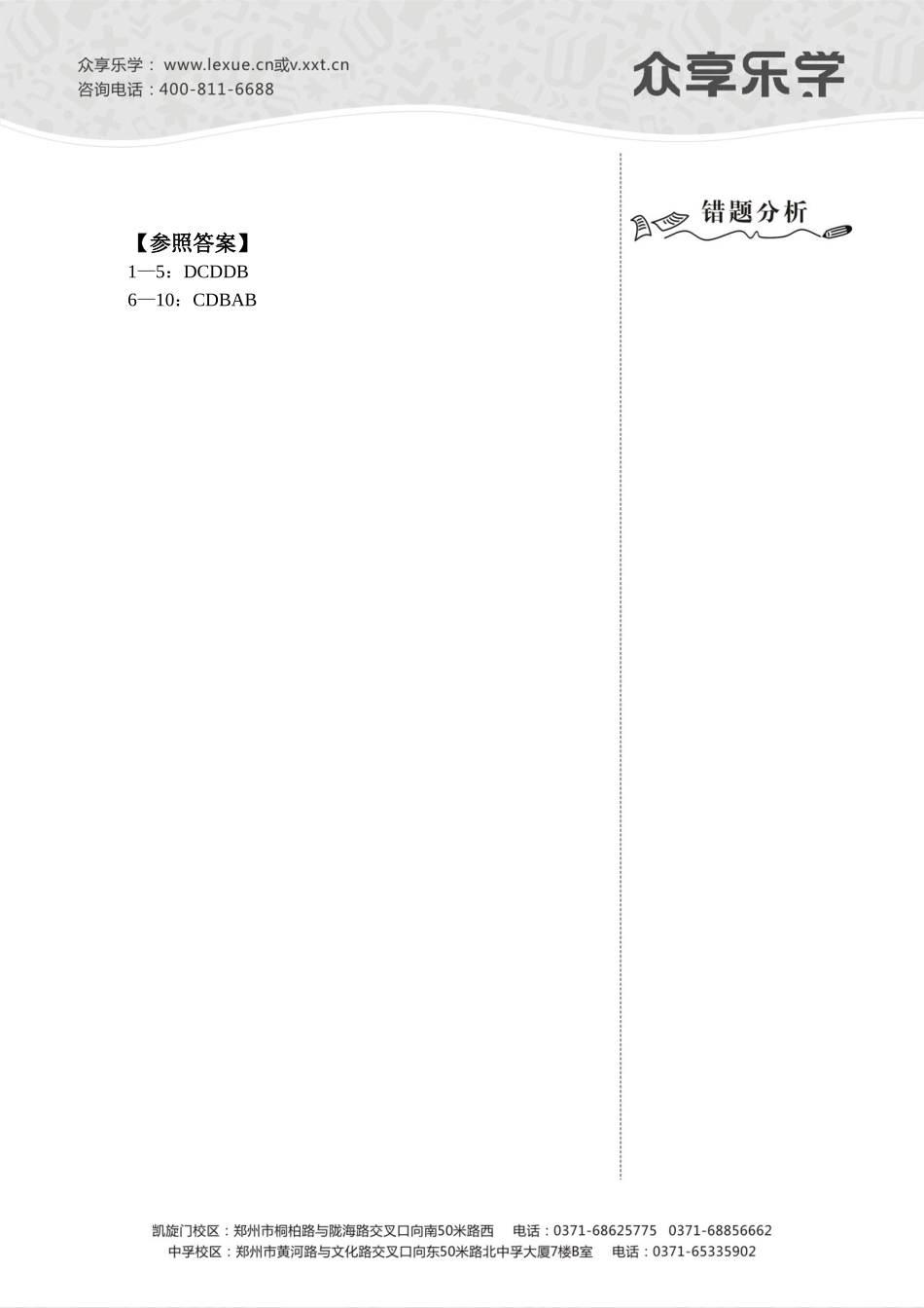 2025年试题题库—指示代词&反身代词作业及答案_第2页