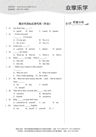 2025年试题题库—指示代词&反身代词作业及答案