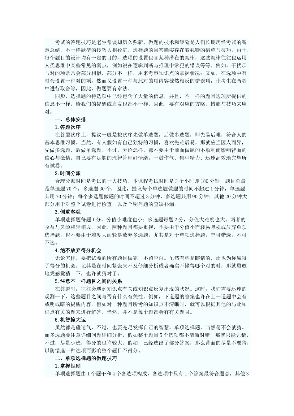 2025年一级建造师建设工程法规答题技巧_第1页