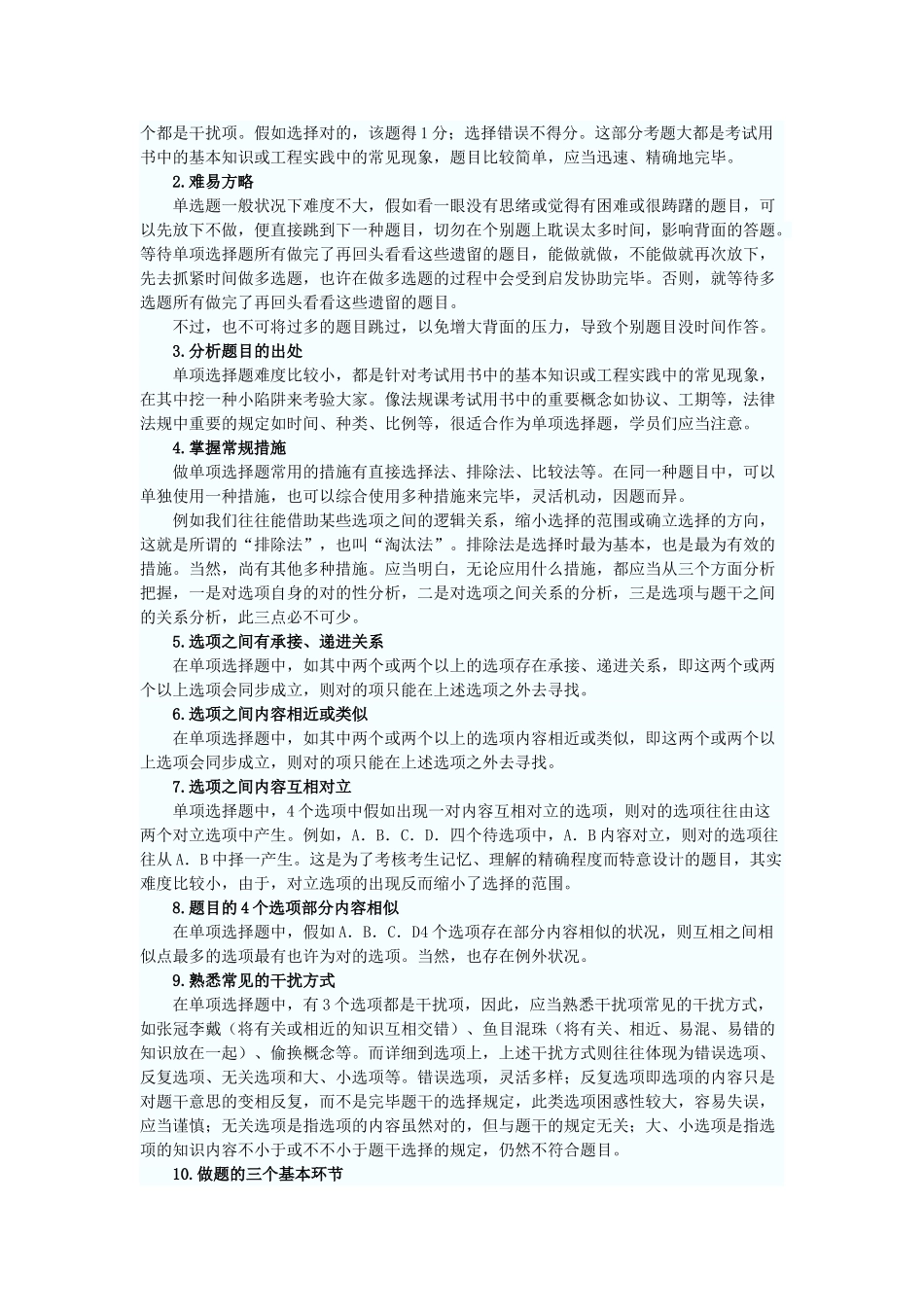 2025年一级建造师建设工程法规答题技巧_第2页