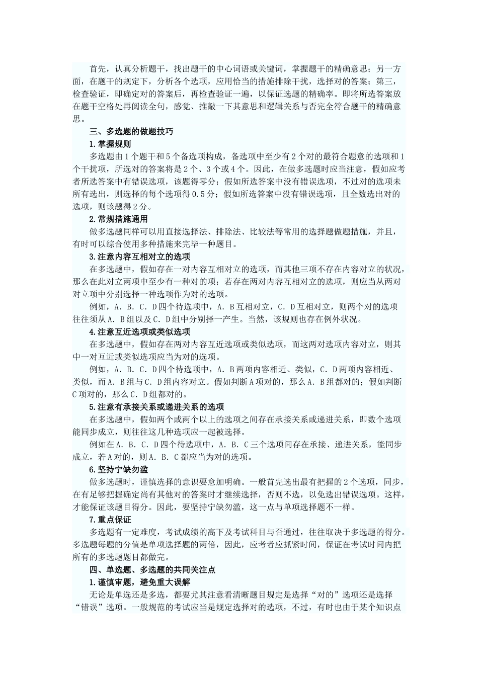 2025年一级建造师建设工程法规答题技巧_第3页