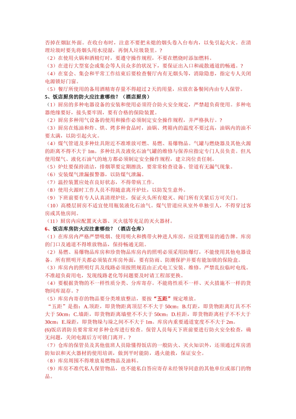 2025年酒店消防基础知识试题B_第3页