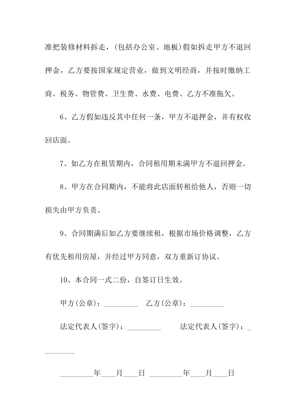 二手租房合同汇编6篇_第2页