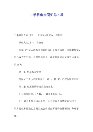 二手租房合同汇总5篇