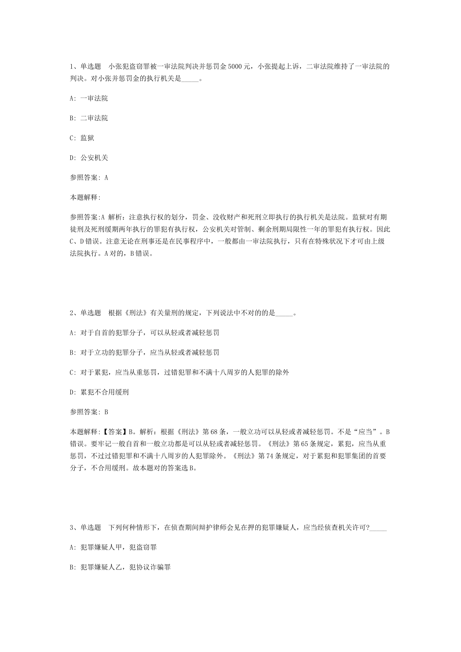 2025年公共基础知识题库法律刑法试题及答案解析_第1页