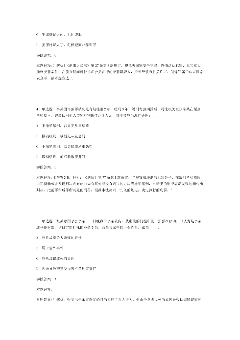 2025年公共基础知识题库法律刑法试题及答案解析_第2页