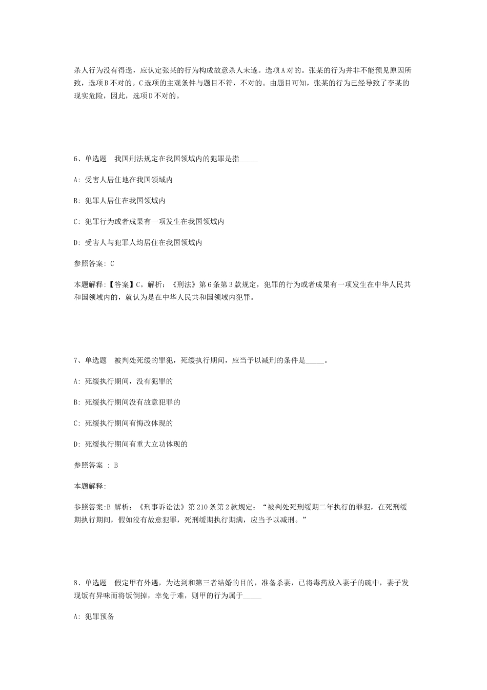 2025年公共基础知识题库法律刑法试题及答案解析_第3页