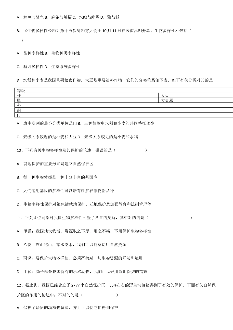 2025年含答案八年级生物第六单元生物的多样性及其保护知识点归纳总结_第2页