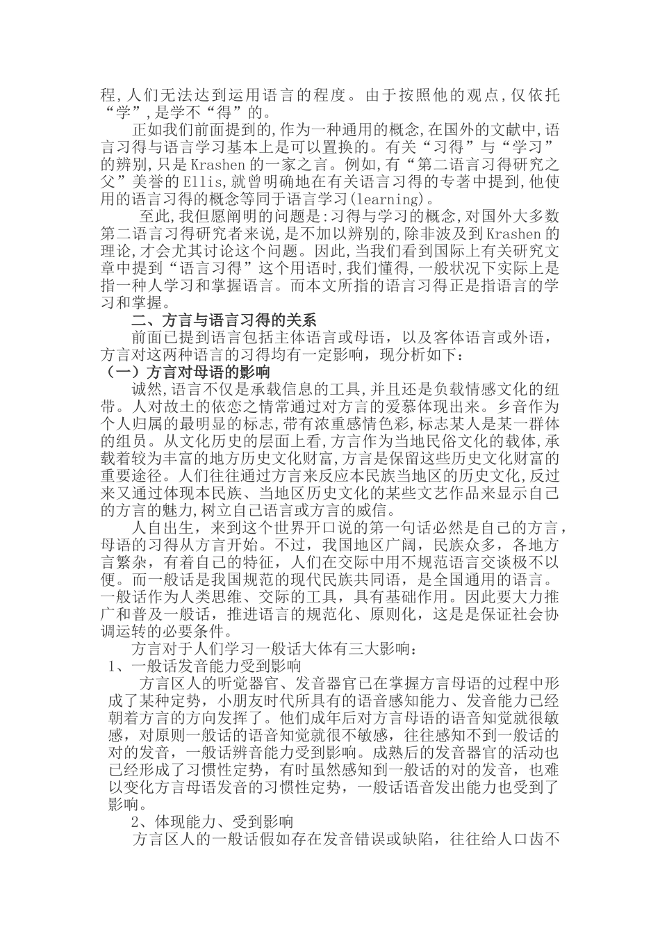 2025年论方言对语言习得的影响电大论文_第2页