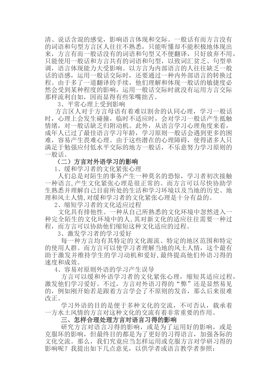 2025年论方言对语言习得的影响电大论文_第3页