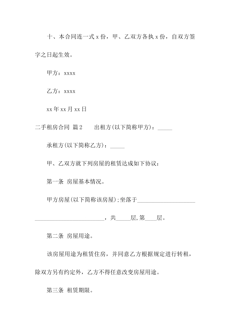 二手租房合同汇编六篇_第3页