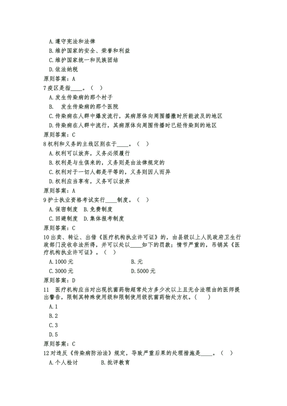 2025年试题题库—山东省卫生计生普法考试题库附有标准答案精华版_第2页