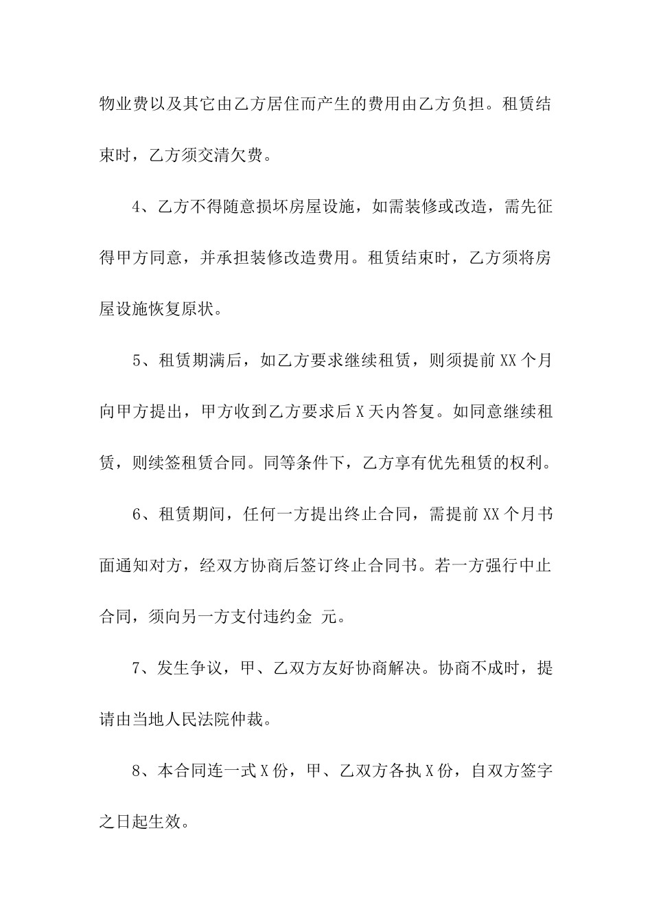 二手租房合同5篇_第2页