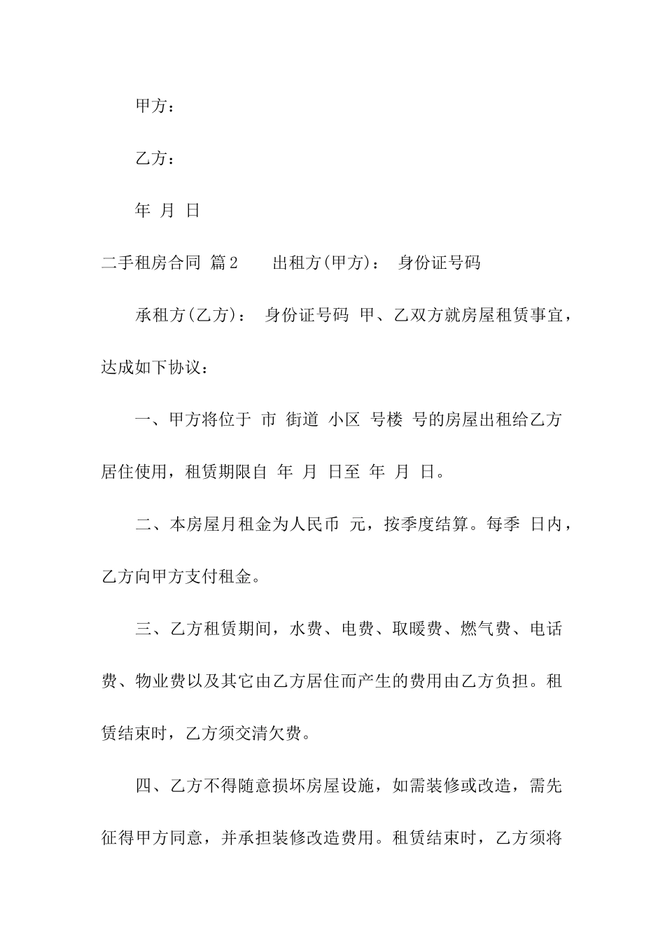 二手租房合同5篇_第3页