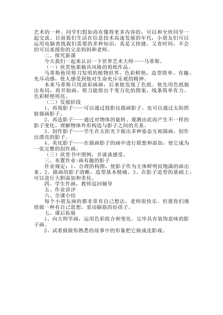 2025年人教版小学一年级美术下册全册教案_第3页