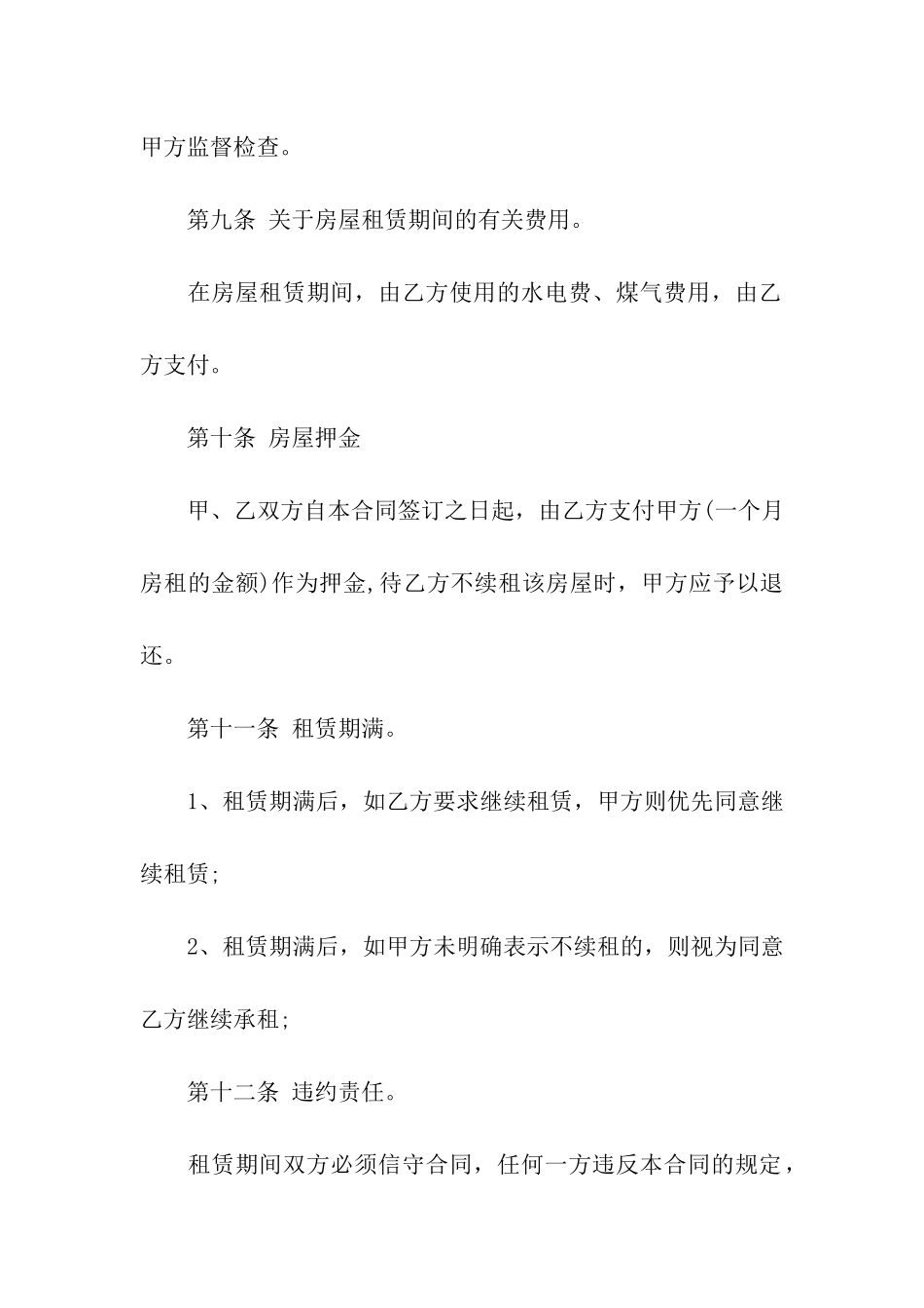 二手租房合同汇编7篇_第3页