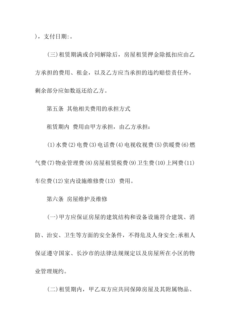 二手租房合同三篇_第3页