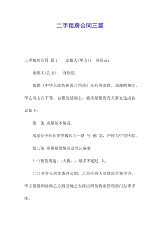 二手租房合同三篇