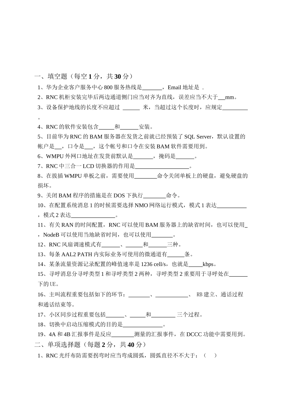 2025年无线WCDMARNC合作工程师资格考试_第1页