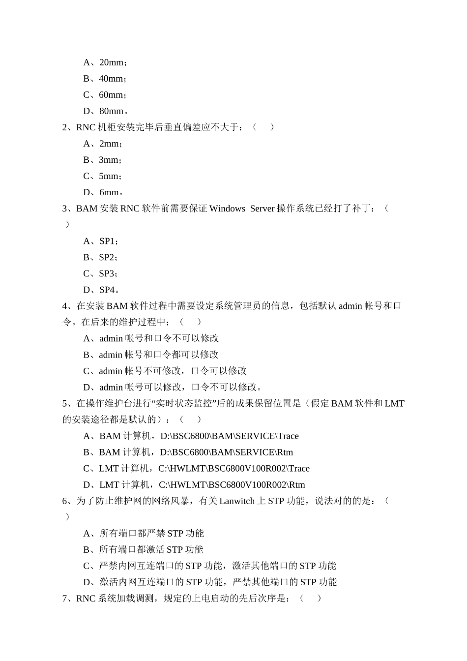 2025年无线WCDMARNC合作工程师资格考试_第2页