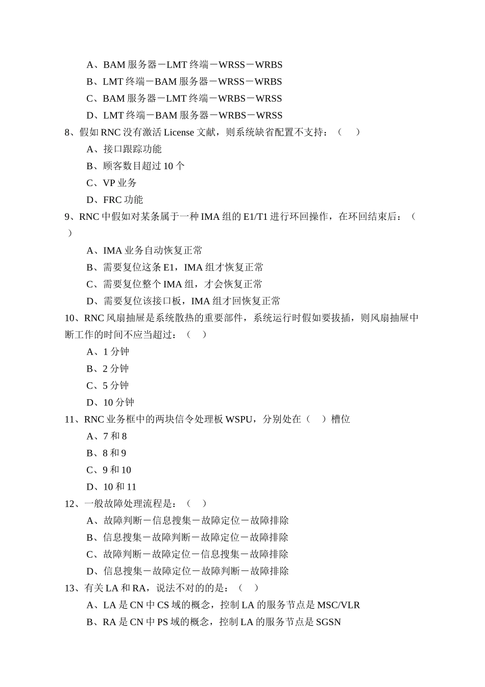2025年无线WCDMARNC合作工程师资格考试_第3页