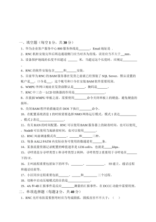 2025年无线WCDMARNC合作工程师资格考试