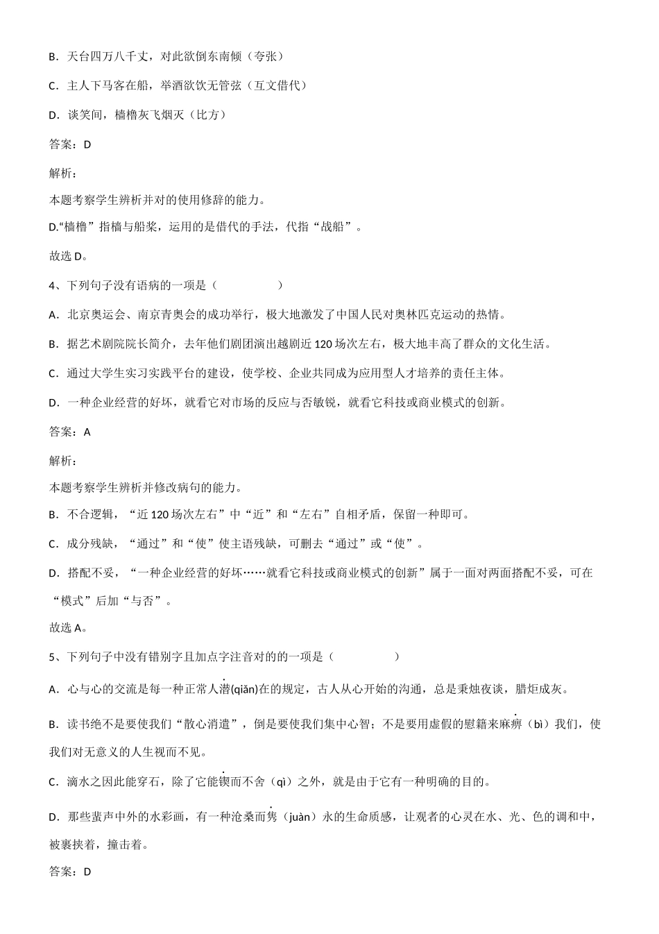 2025年高中高考语文基础知识点集锦第522125期_第2页