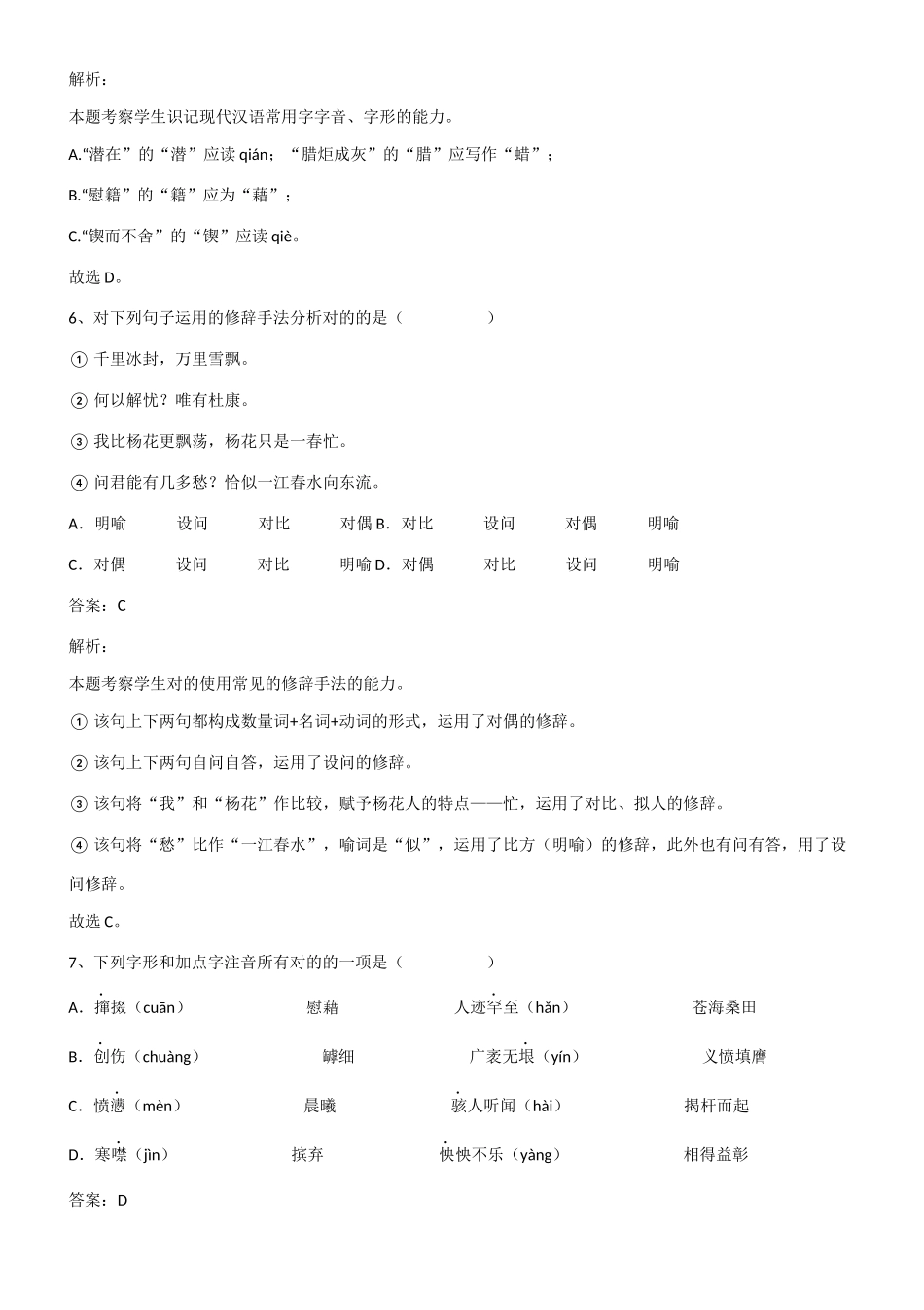 2025年高中高考语文基础知识点集锦第522125期_第3页