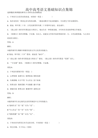 2025年高中高考语文基础知识点集锦第522125期
