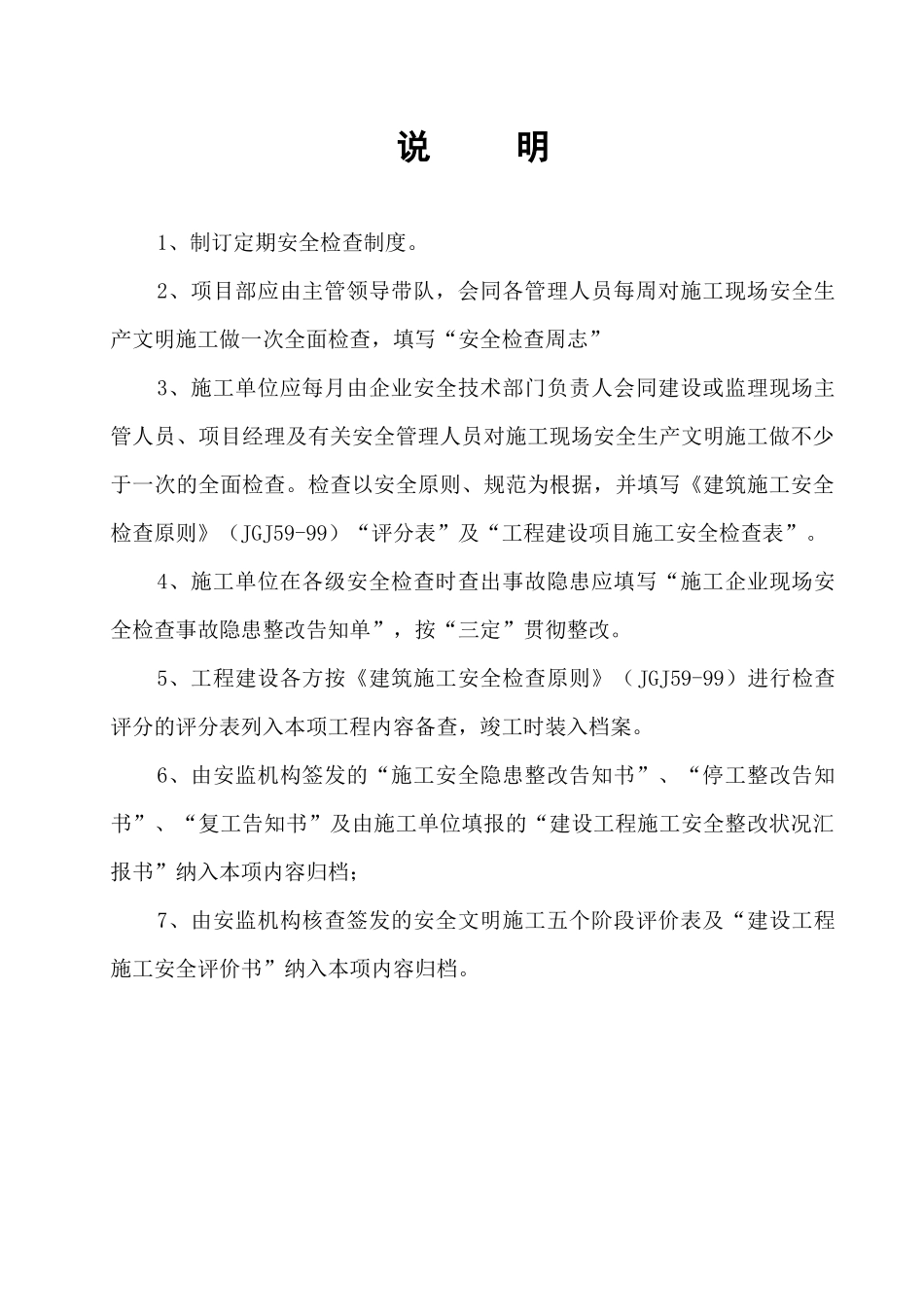 2025年福建全套安全内业实例五√_第2页