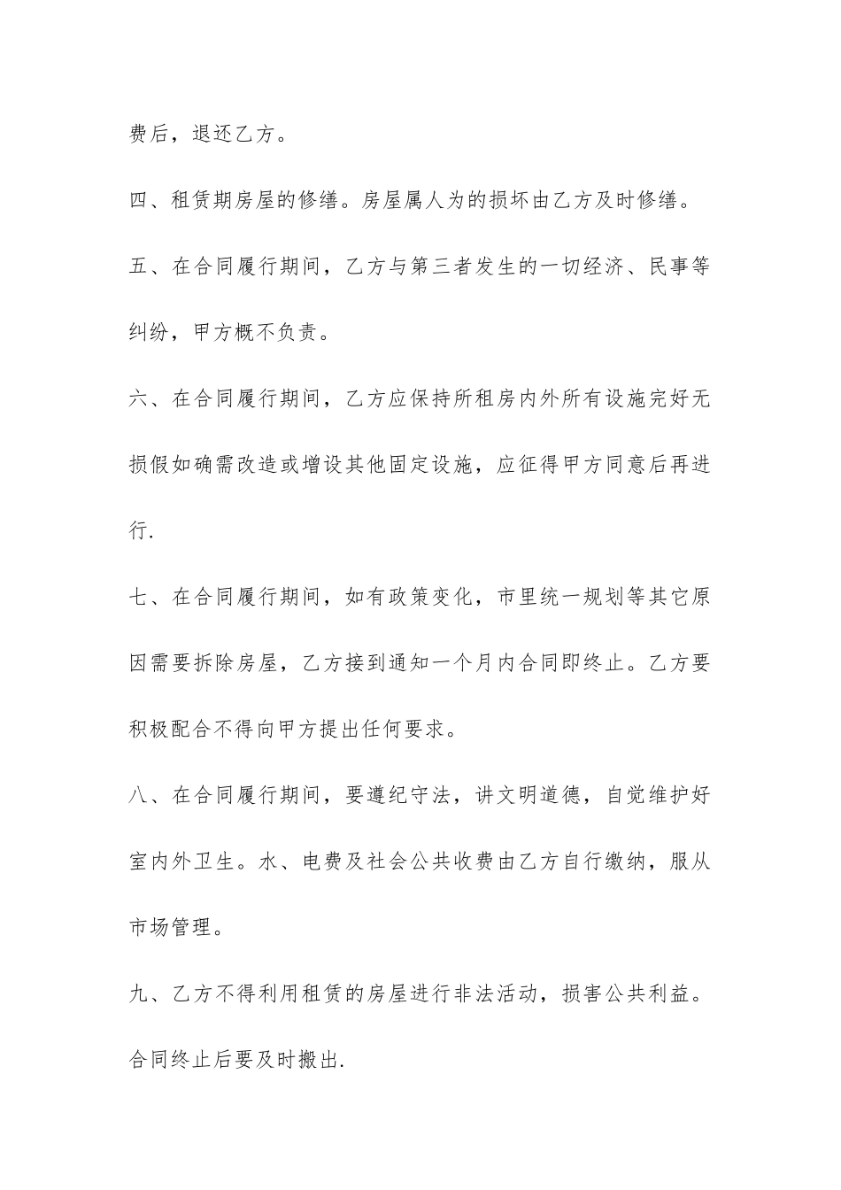 二手租房店面合同范本-_第2页