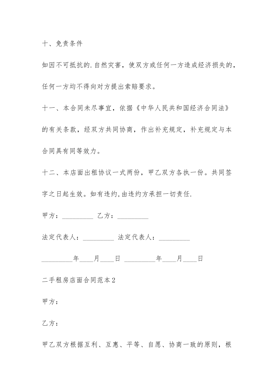 二手租房店面合同范本-_第3页