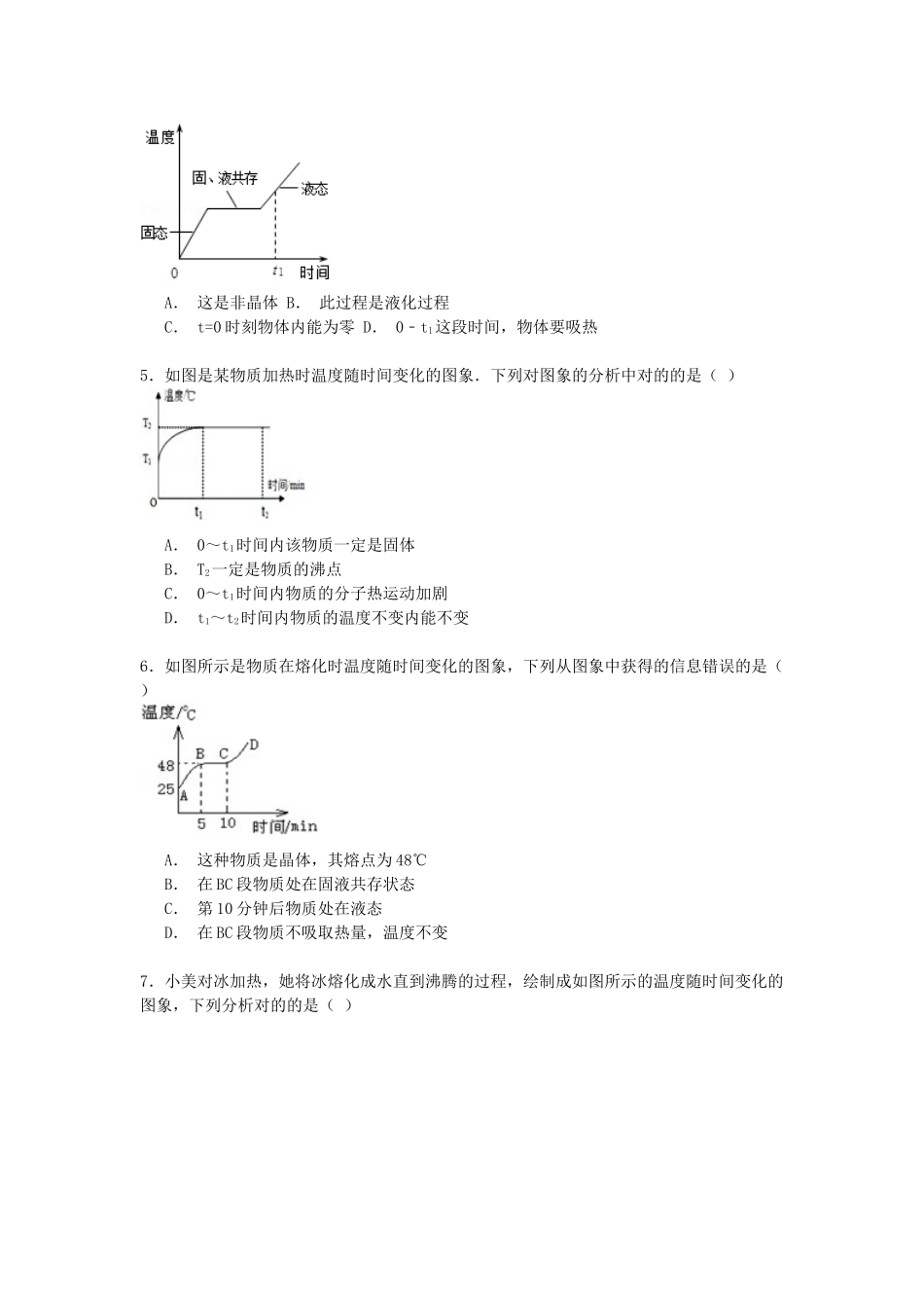 2025年中考物理考点备考复习训练_第2页