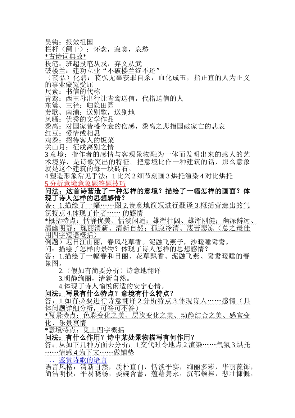 2025年高中生诗歌鉴赏答题技巧_第2页