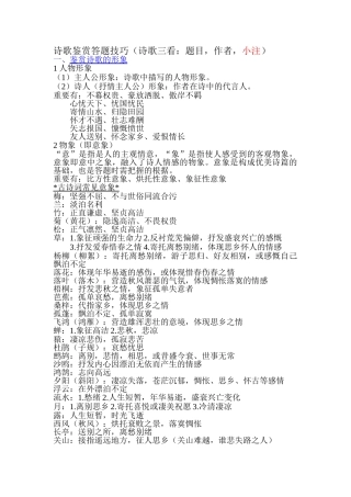 2025年高中生诗歌鉴赏答题技巧