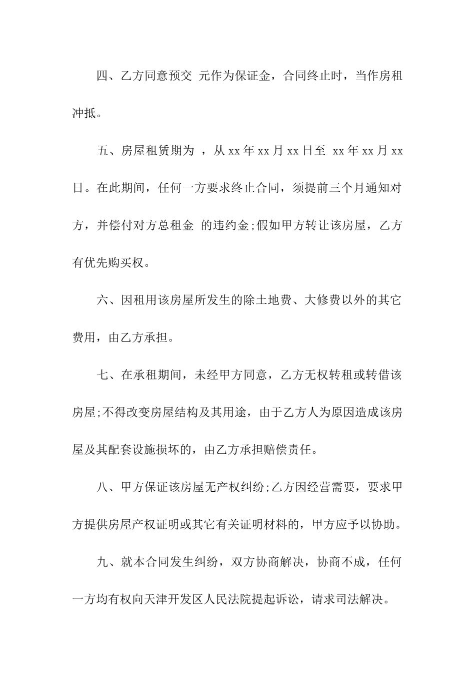 二手租房合同汇总七篇_第2页