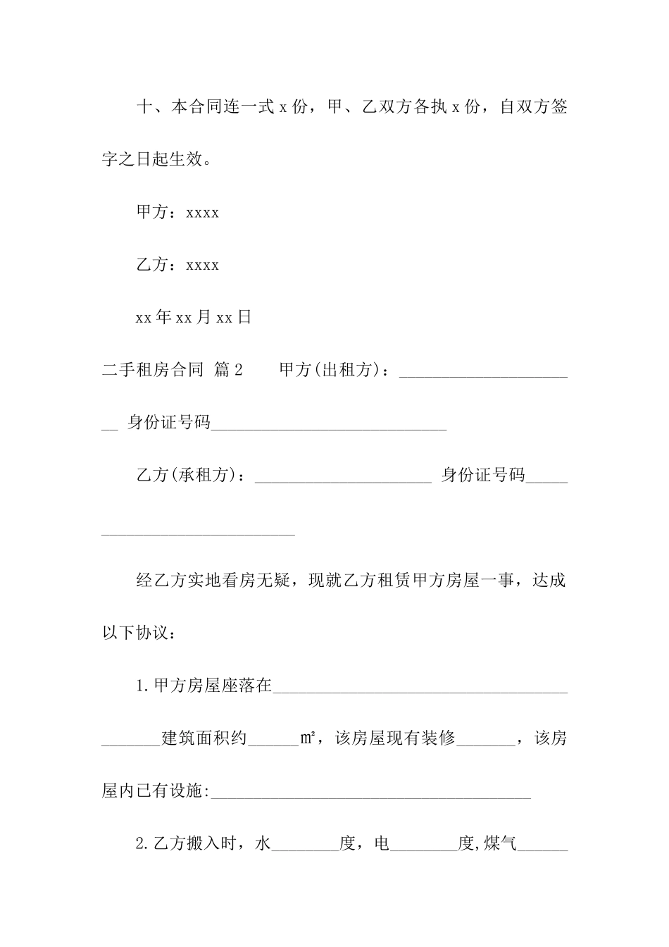 二手租房合同汇总七篇_第3页