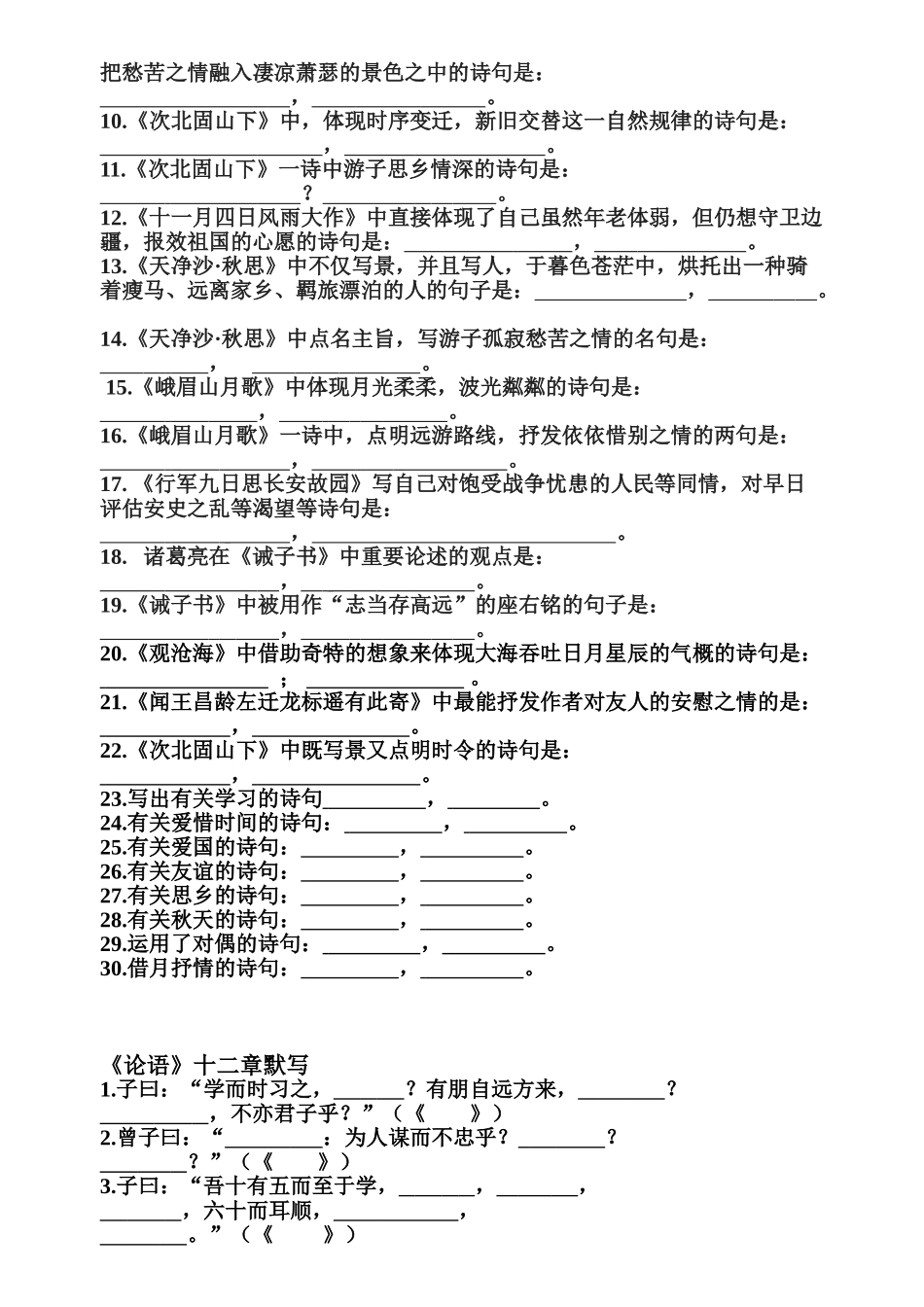 2025年部编版七上语文基础知识归纳与复习_第2页