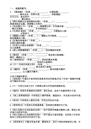 2025年部编版七上语文基础知识归纳与复习