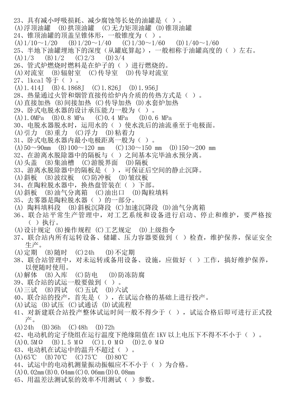2025年试卷试题—油气田水处理工技师理论知识试题_第2页