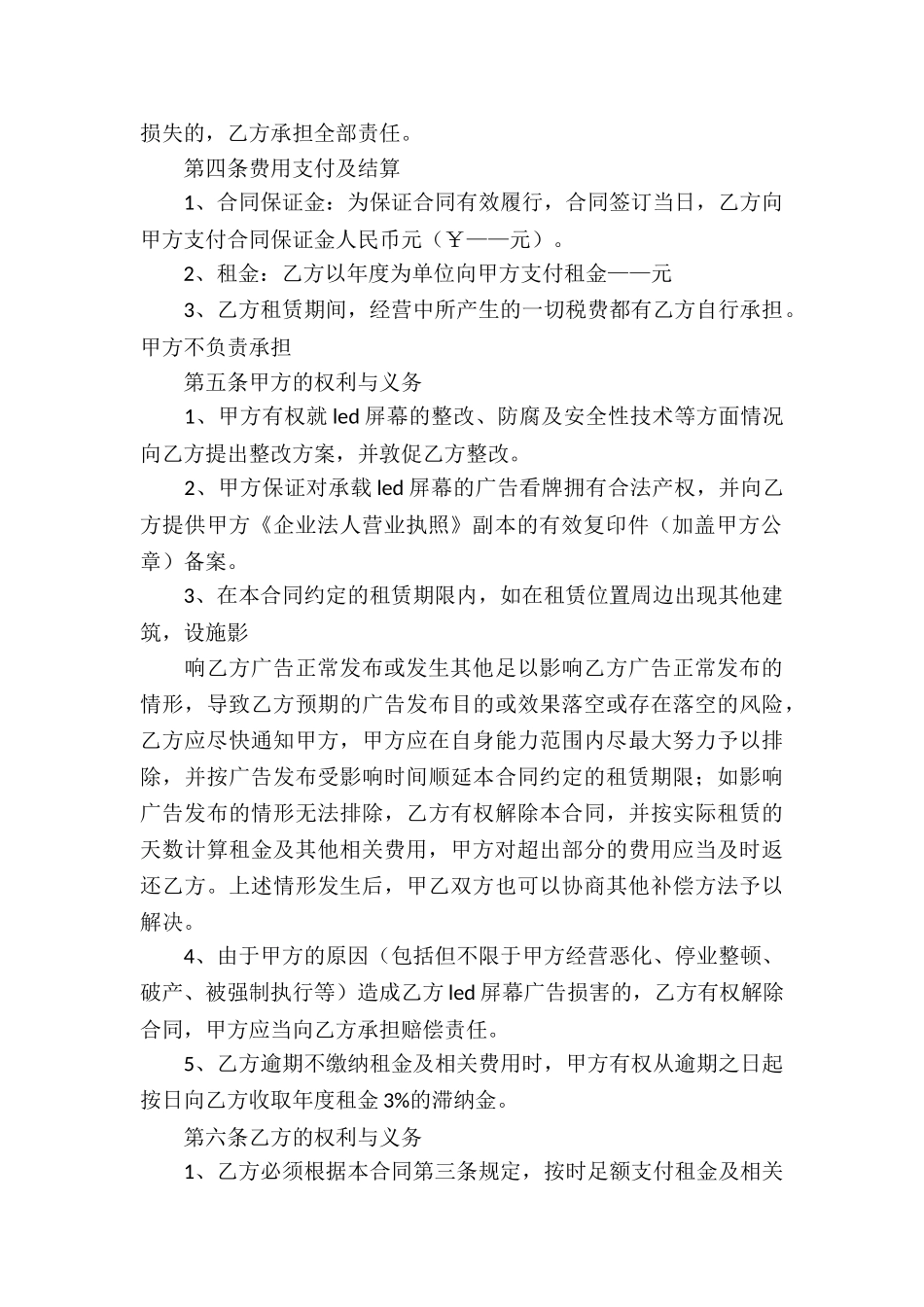 二手空调租赁合同_第2页