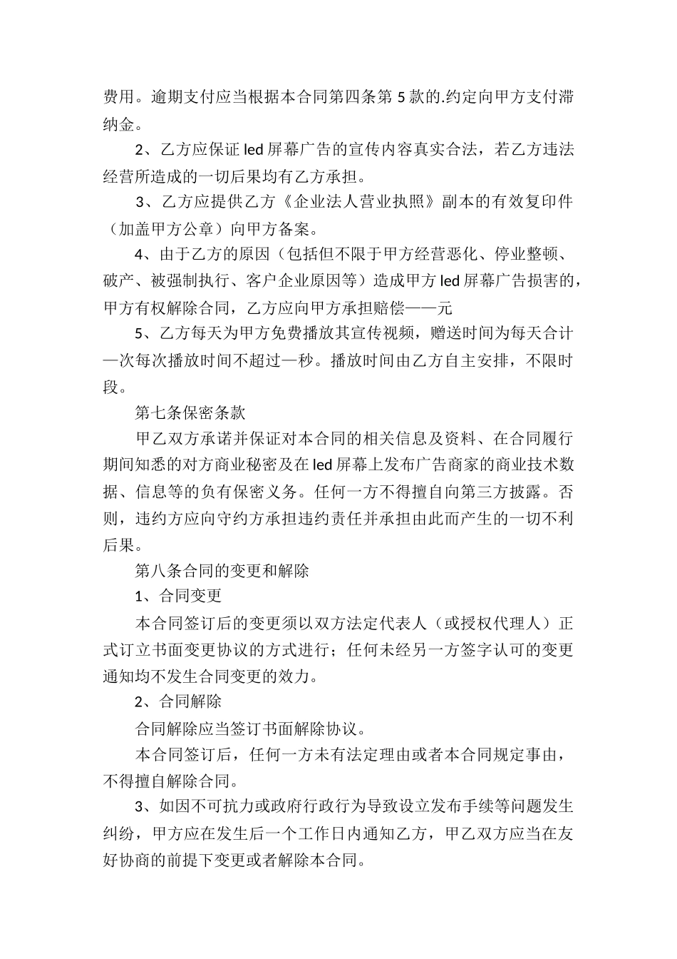 二手空调租赁合同_第3页