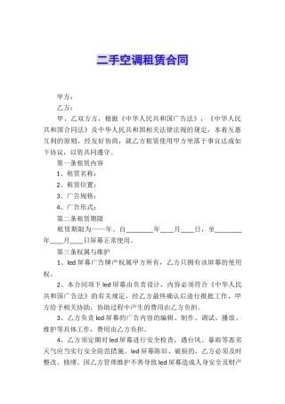 二手空调租赁合同