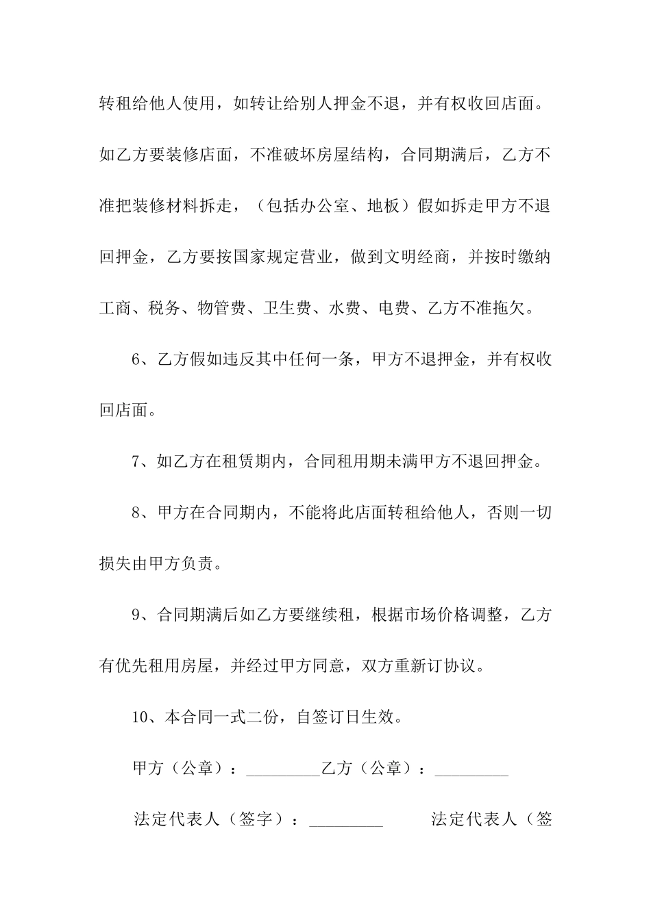 二手租房店面合同范本_第2页