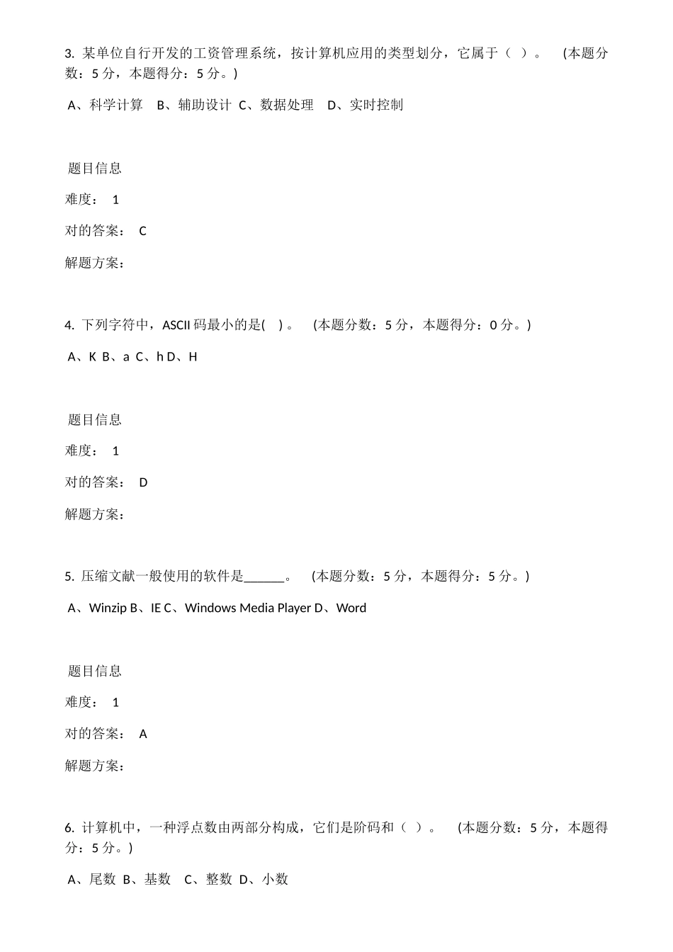 2025年计算机基础本科入学考试试题_第2页