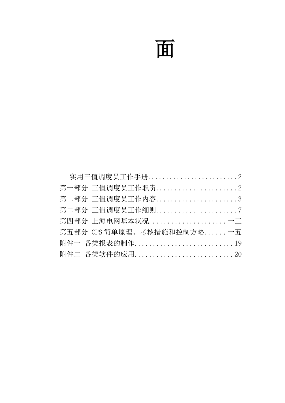 2025年实用三值调度员工作手册_第2页